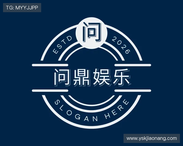 关于问鼎娱乐